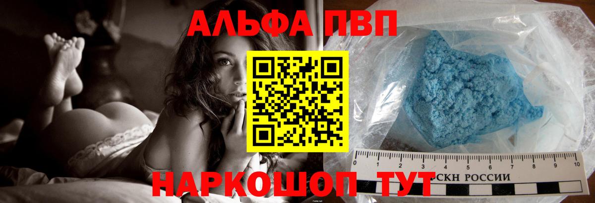 Alfa_PVP кристаллы Александров