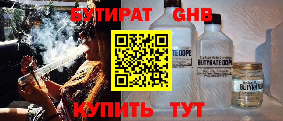 Александров  БУТИРАТ 99%  Вход с VPN 
