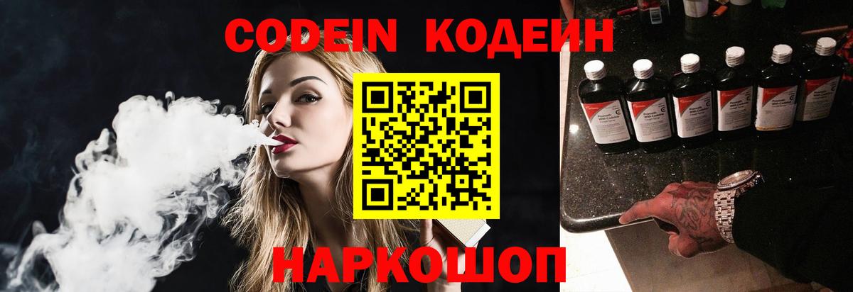 купить наркотики цена  Вход с VPN  Кодеин напиток Lean (лин)  Александров  Кодеиновый сироп Lean Purple Drank 